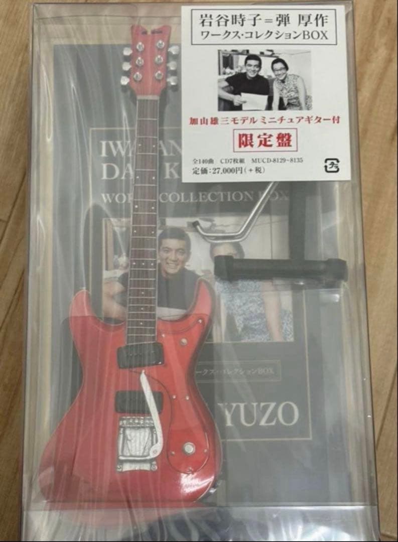 本日限定‼️加山雄三 CD 岩谷時子=弾厚作 ワークスコレクションBOX 81XkOFWRb7L.jpg