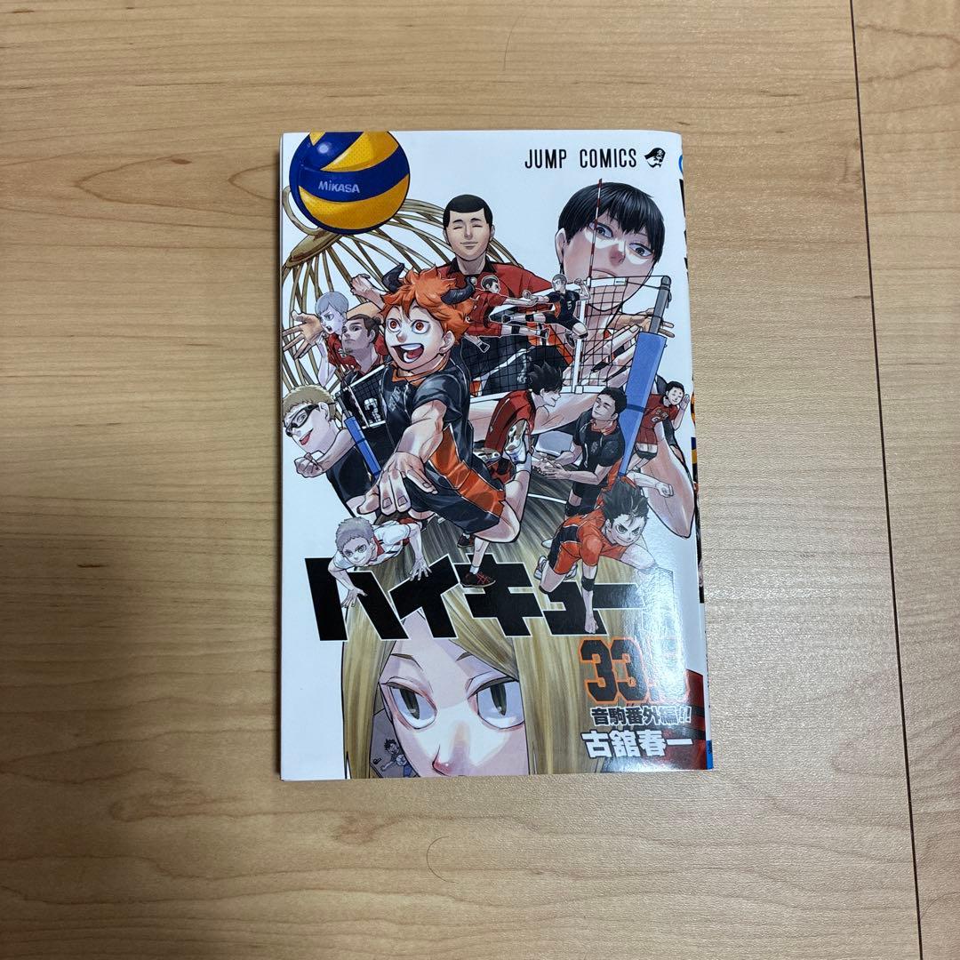 ハイキュー!! 33巻 非売品 - メルカリ