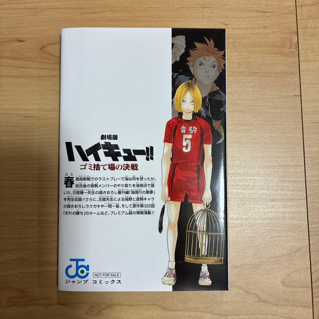 ハイキュー!! 33巻 非売品 - メルカリ
