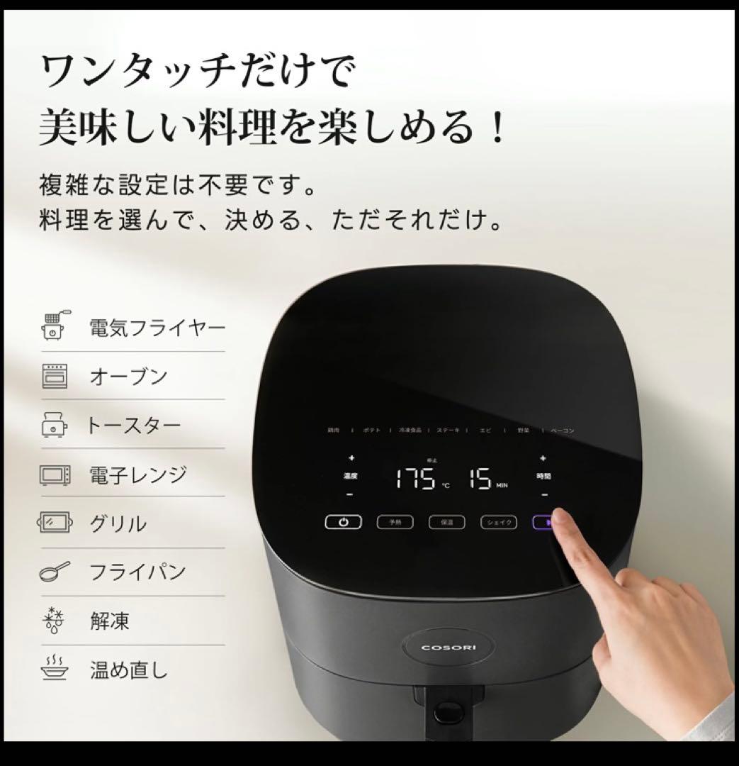 COSORI 4.7L 多機能ノンフライヤー CAF-L501