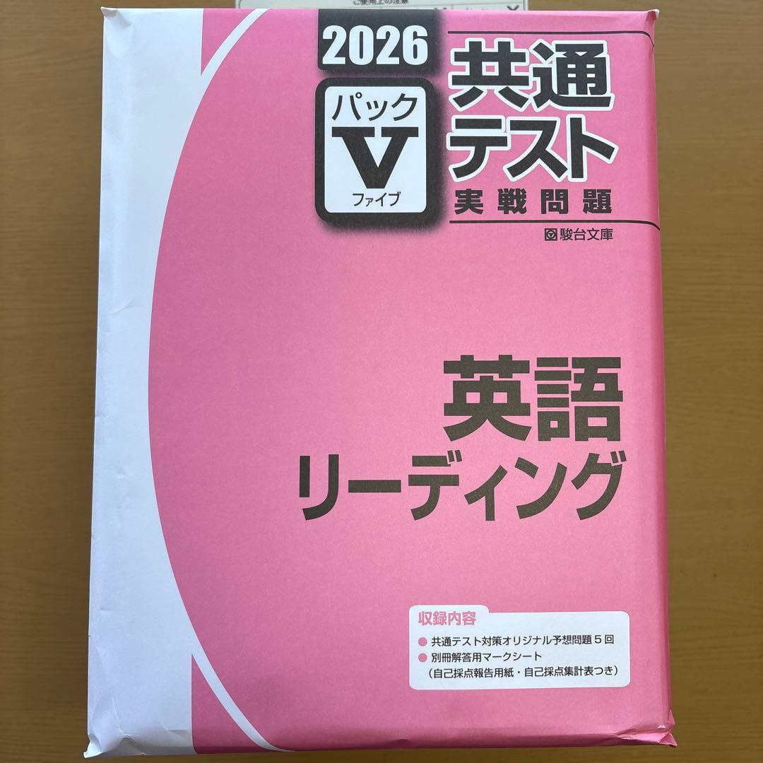 2026 共通テストパック５全科目セット（物化、地理） 2026 共通テスト 地理総合・探究 パックV - メルカリ