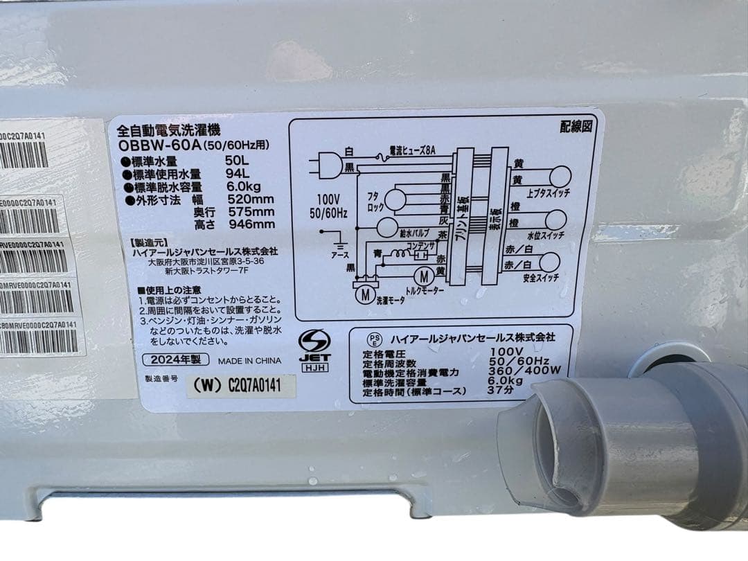 縦型洗濯機 6.0kg OBBW-60A ホワイト　2024