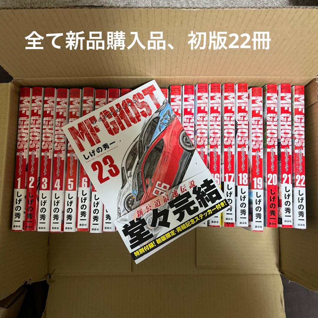 しげの秀一 MFゴースト 全23巻セット MFゴースト コミック 全23巻セット (講談社) | しげの秀一 |本 | 通販
