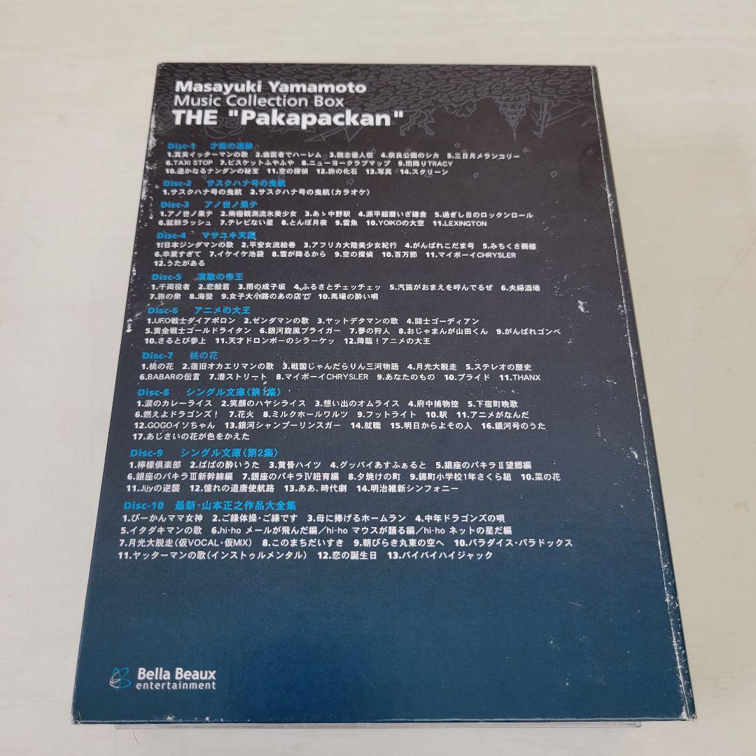 400★山本正之 THE \"パカパッカン\" 音楽コレクションボックス