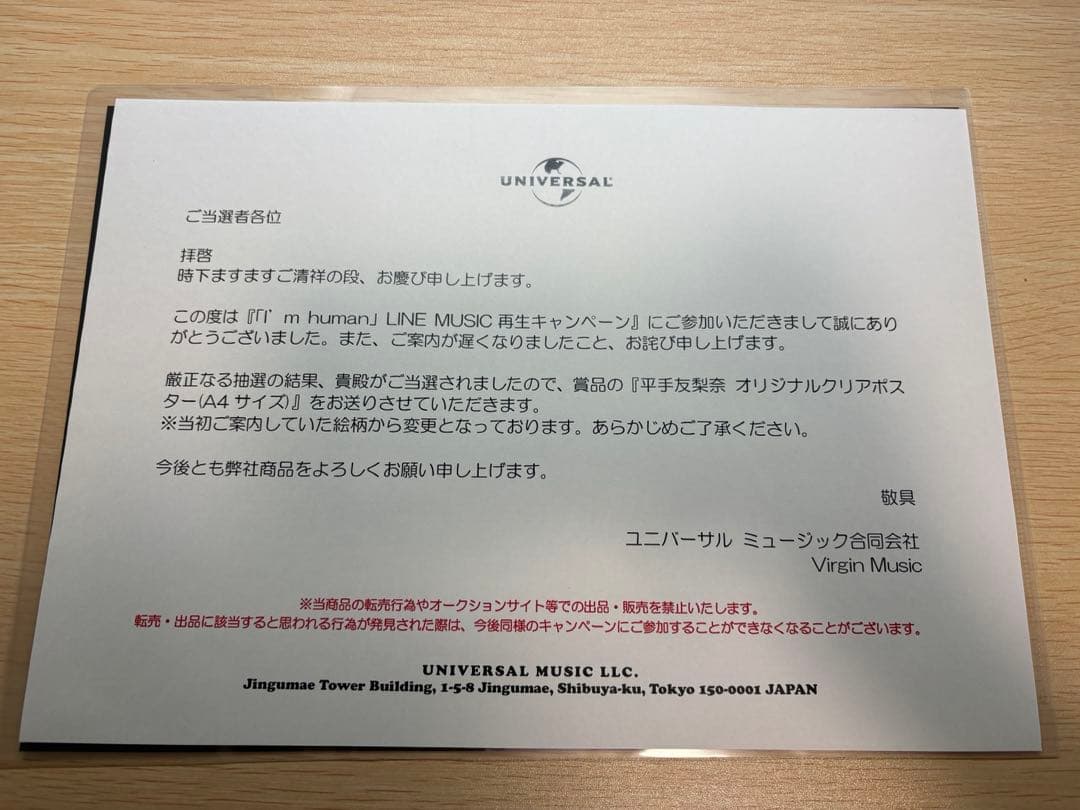 I'm human」 LINE MUSIC 再生キャンペーン クリアポスター - メルカリ