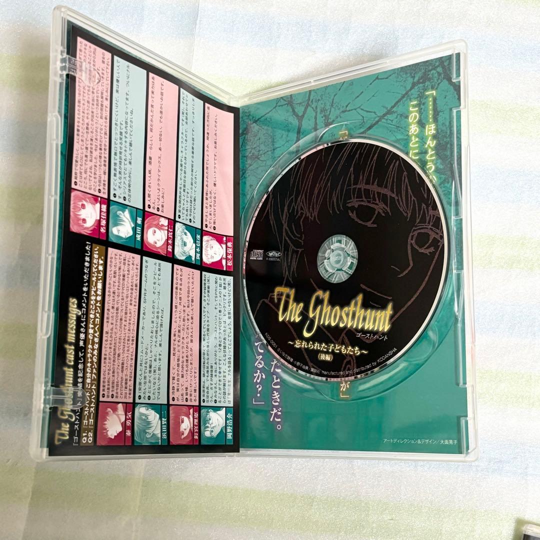 ゴーストハント オリジナルドラマCD 前後編 - メルカリ