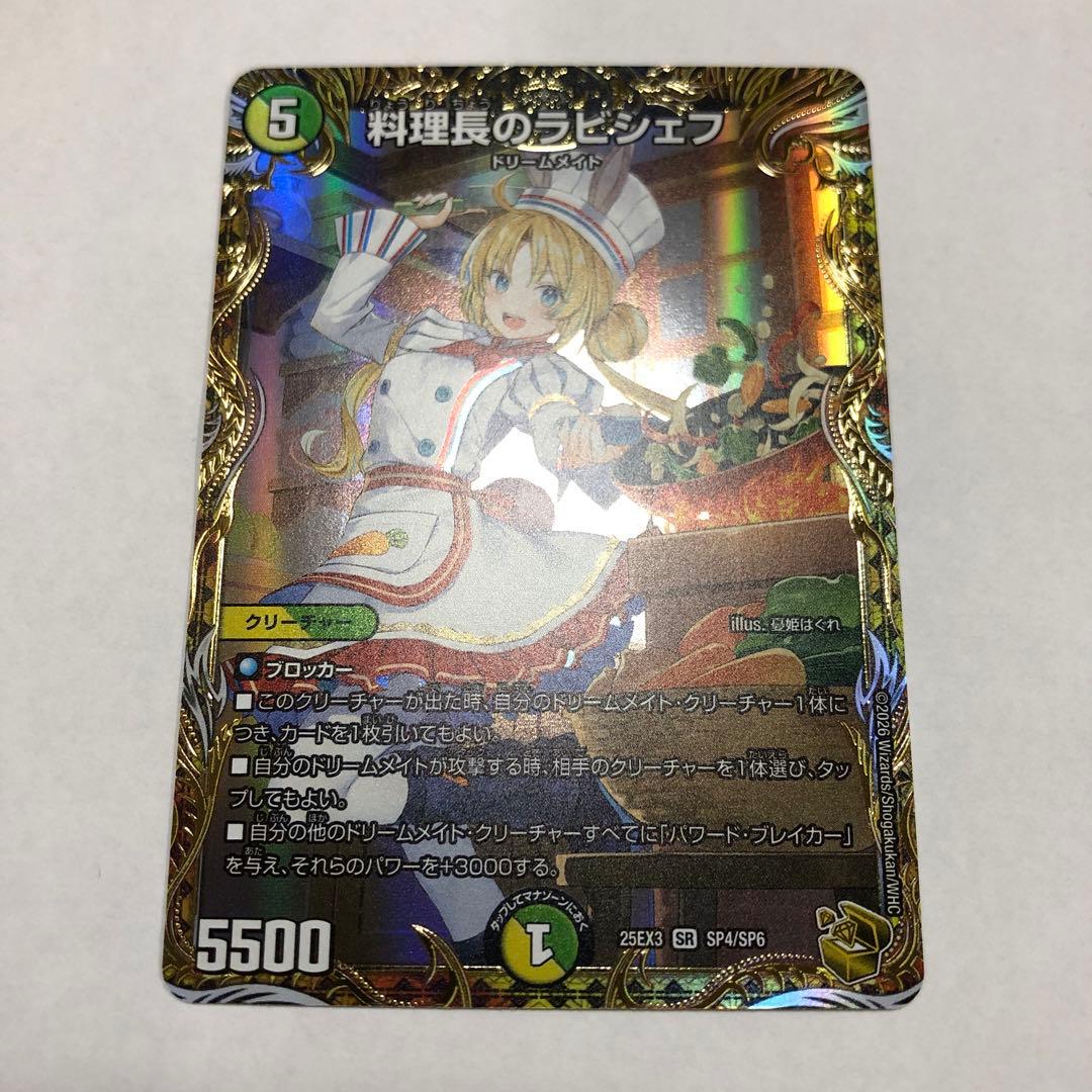 料理長のラビシェフ金トレジャー 料理長のラビシェフ(金トレジャー)【SR】[DM25EX3 SP4/SP6]｜デュエル