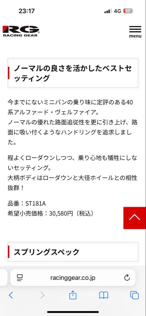 年末まだ間に合う！新品 RGダウンサス 40アルファード・ヴェル用