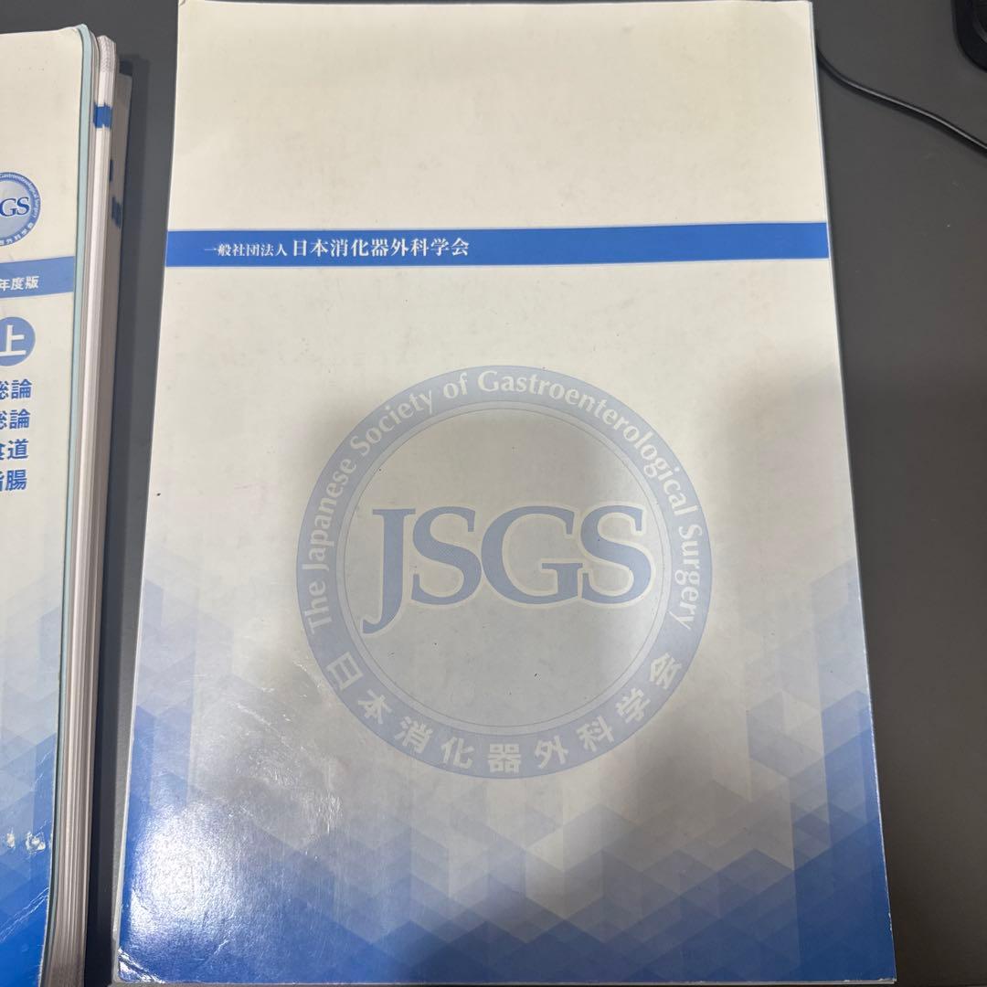 消化器外科 専門医の心得 2023年版 上・下 裁断済み - メルカリ