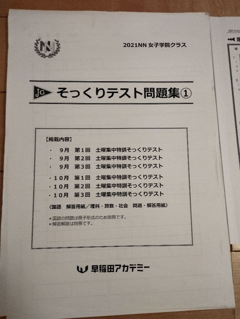 早稲田アカデミー NNJG そっくりテスト問題集 4教科×6回 - メルカリ
