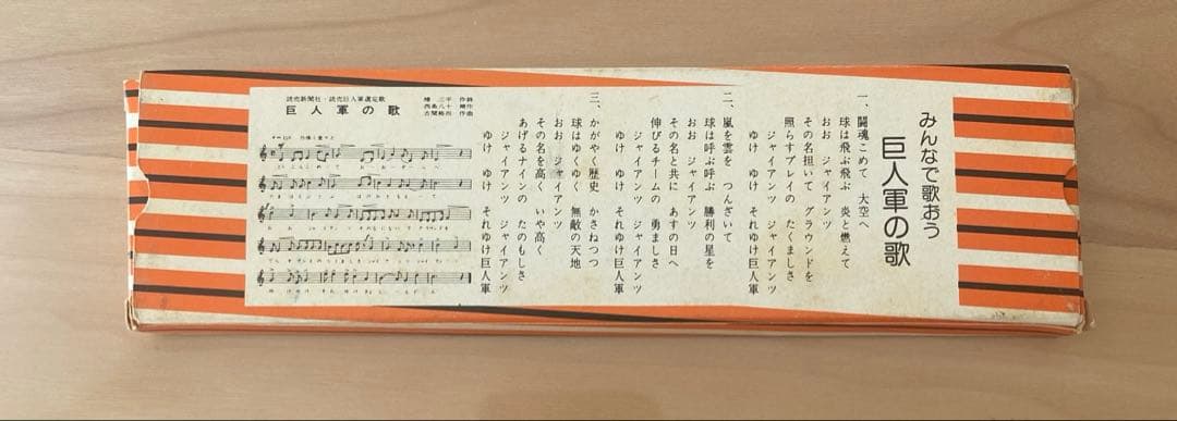 昭和レトロ】【レア】王貞治 読売巨人軍 サイン入り鉛筆 昭和51年物