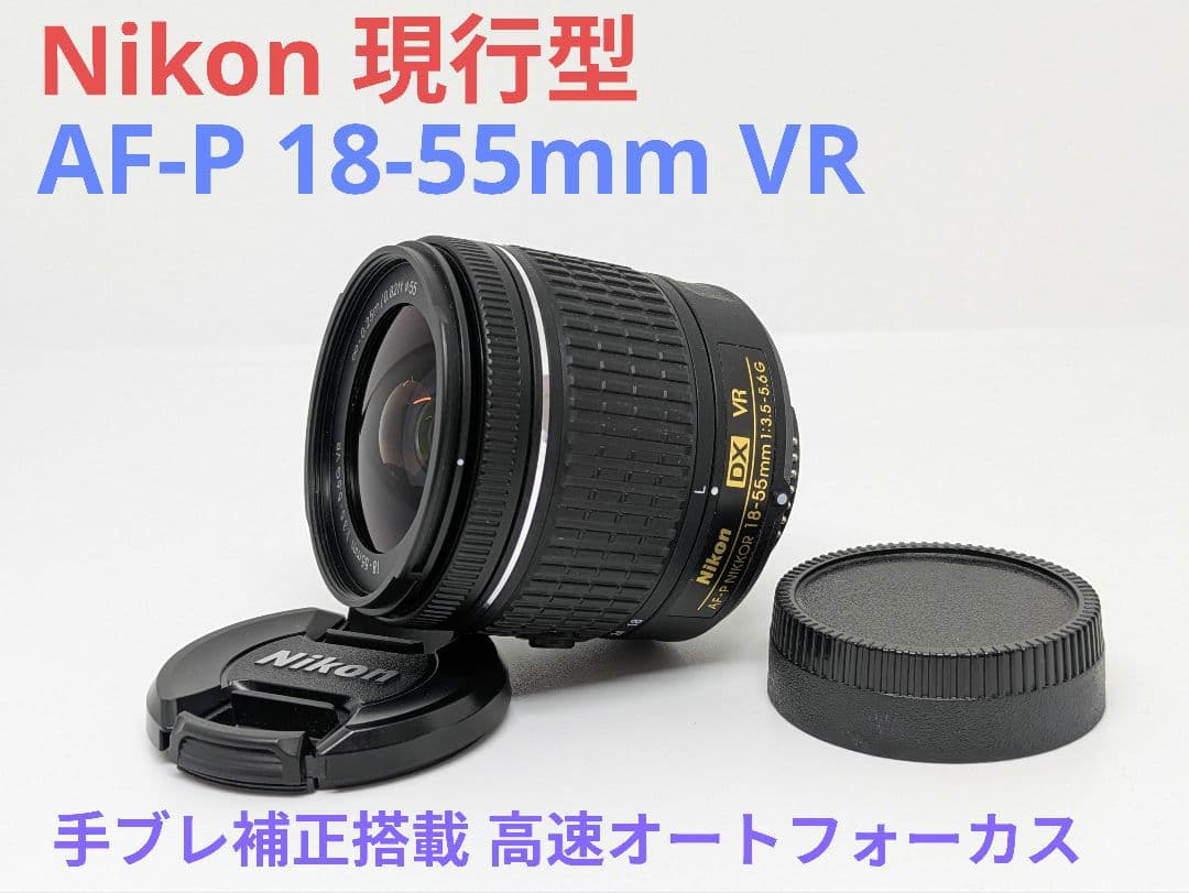 12月18日限定価格【現行型】Nikon AF-P DX 18-55mm VR nikon-af-p-dx-18-55mm-