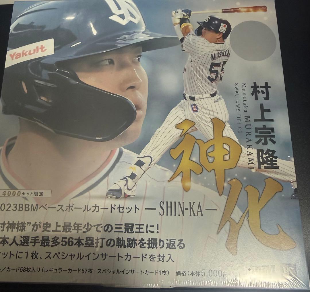 村上宗隆 BBM 神化 未開封Box シュリンク付き ボックス - メルカリ