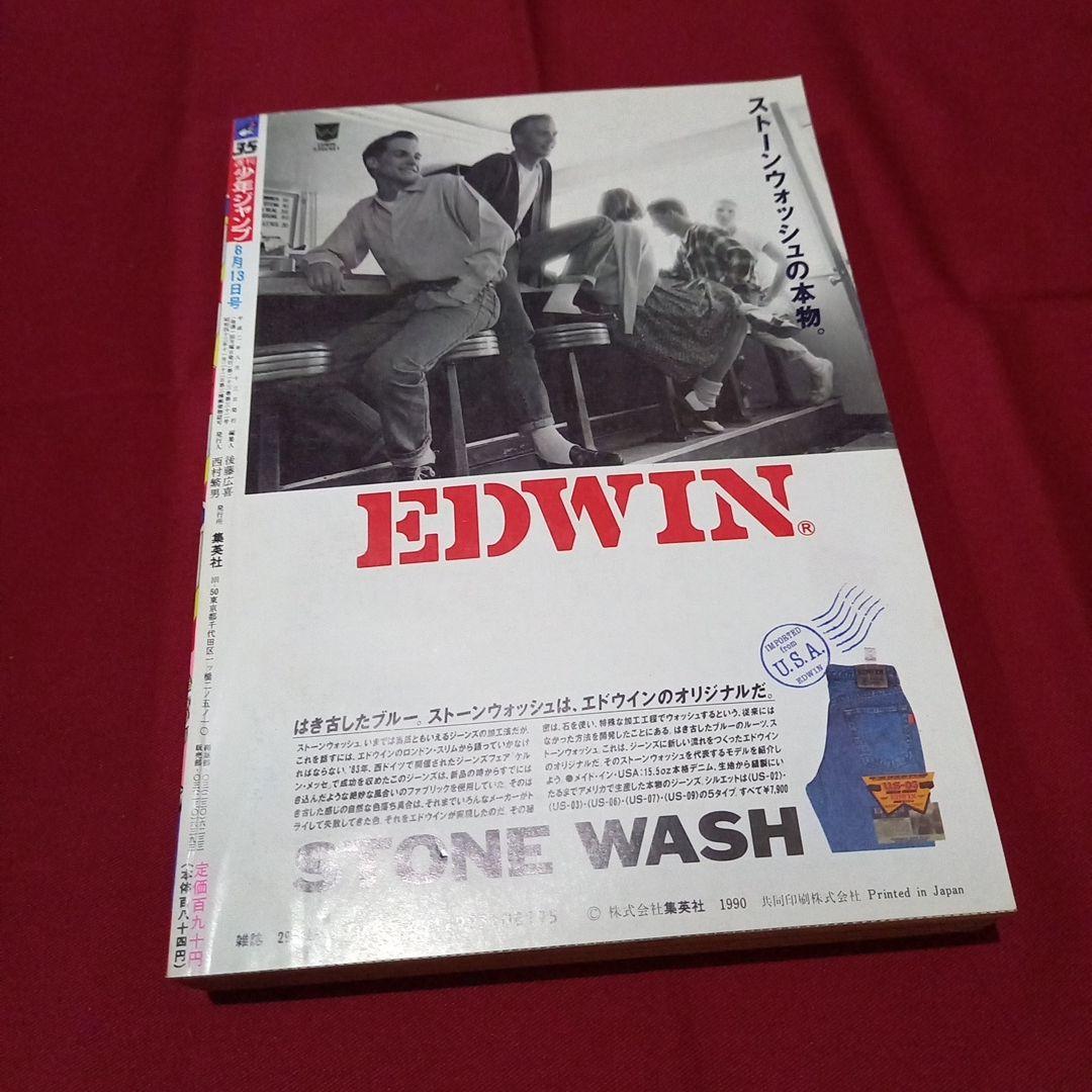 当時物美品】週刊 少年 ジャンプ 1990年 35号 漫画 アニメ 記念号