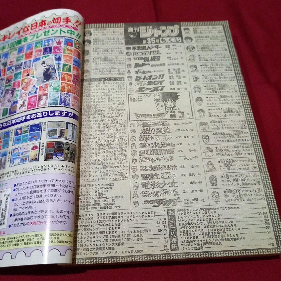 当時物美品】週刊 少年 ジャンプ 1990年 35号 漫画 アニメ 記念号