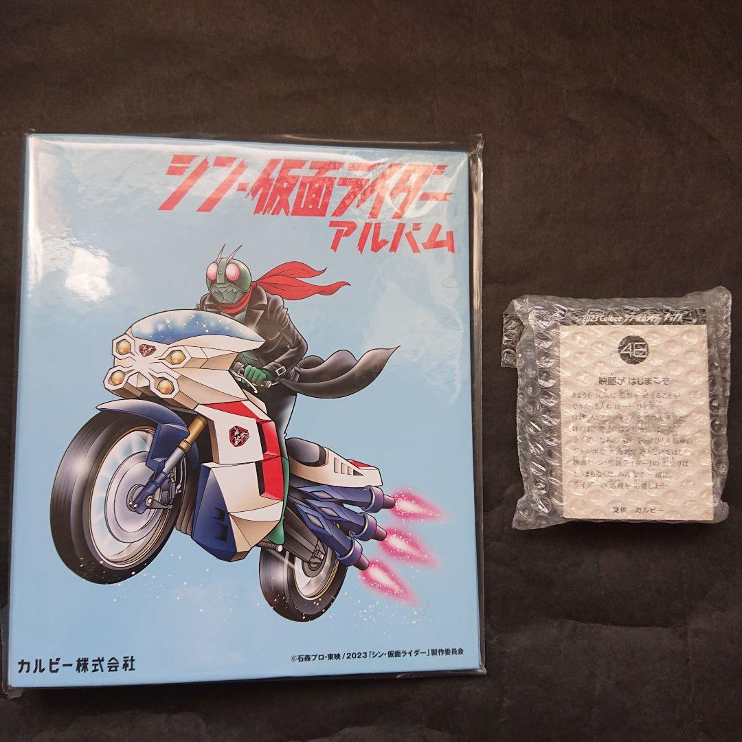 シン・仮面ライダー「シン・仮面ライダーカード48枚コンプリートセット