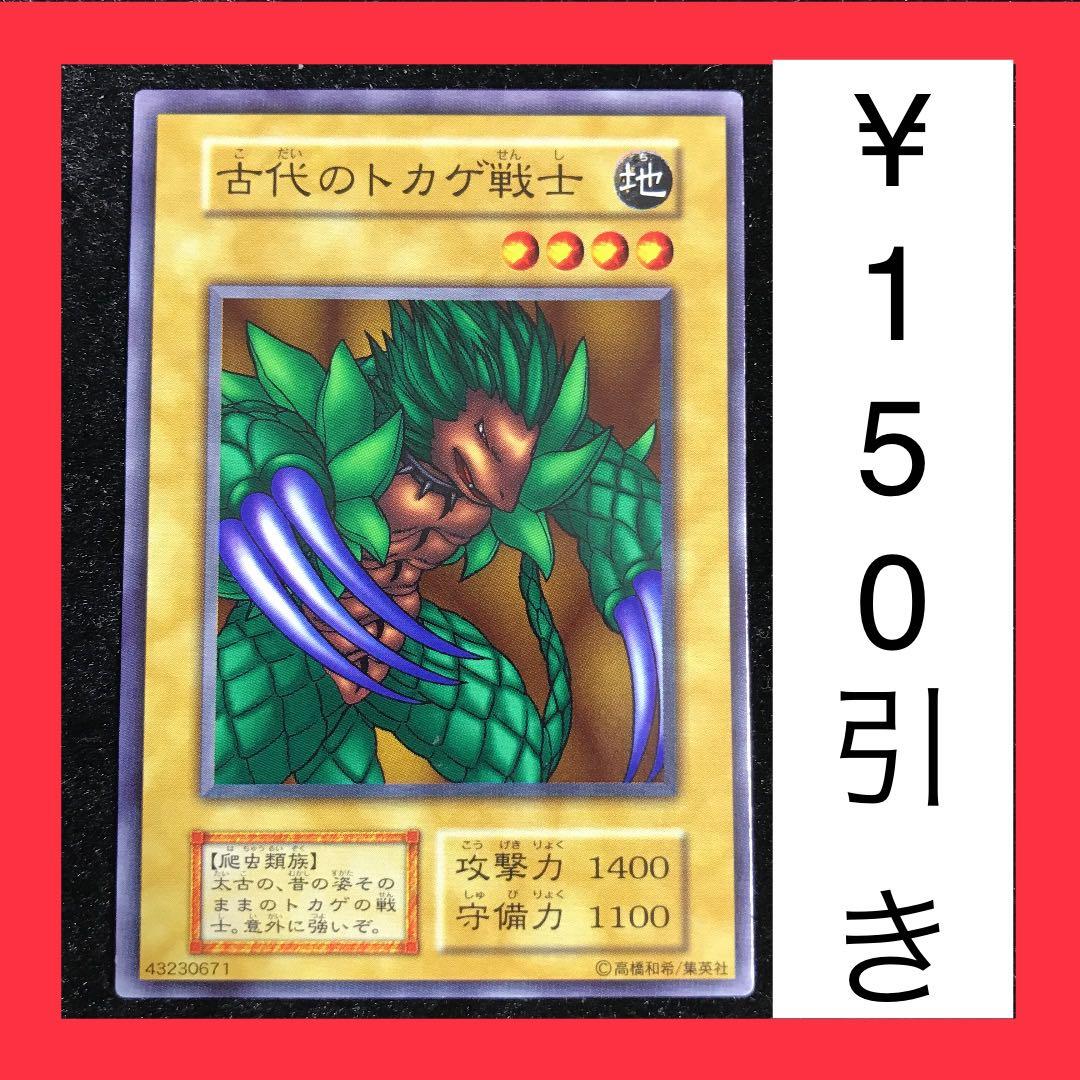 遊戯王 古代のトカゲ戦士 初期 ノーマル 1枚（在庫1枚のみ） - メルカリ