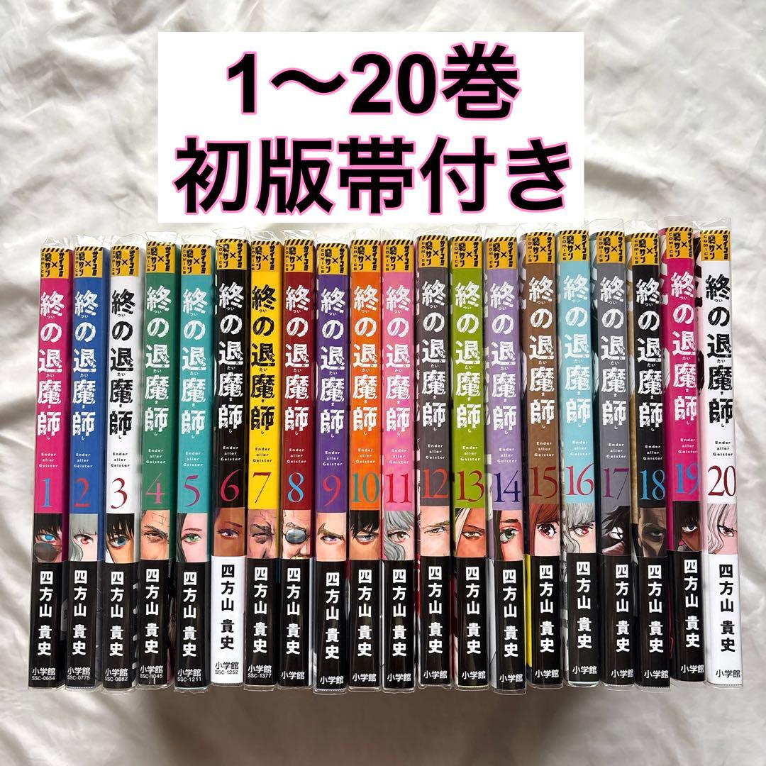 終の退魔師　1〜20巻　初版帯付き　漫画　コミック 514E3pdiPDL.jpg