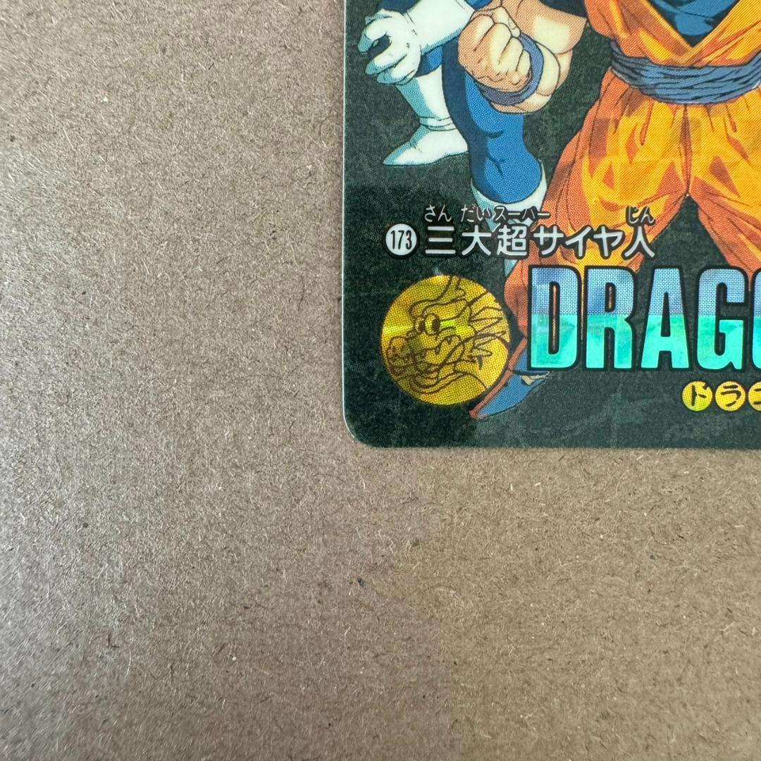 No.173 ドラゴンボール カードダス ビジュアルアドベンチャー 鳥山明