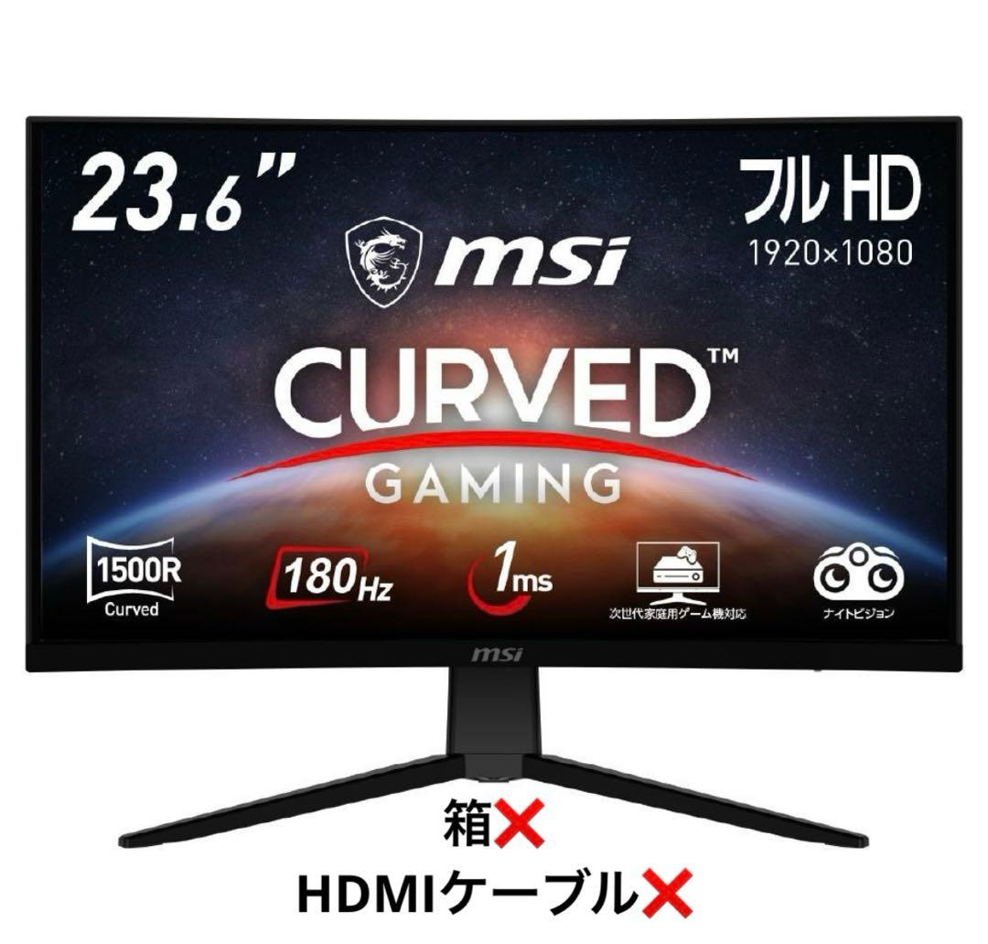 ★箱無し未使用近【msi】G2422C 湾曲モニター Amazon.co.jp: MSI G2422C 24曲面ゲーミングモニター 1920×1080(FHD