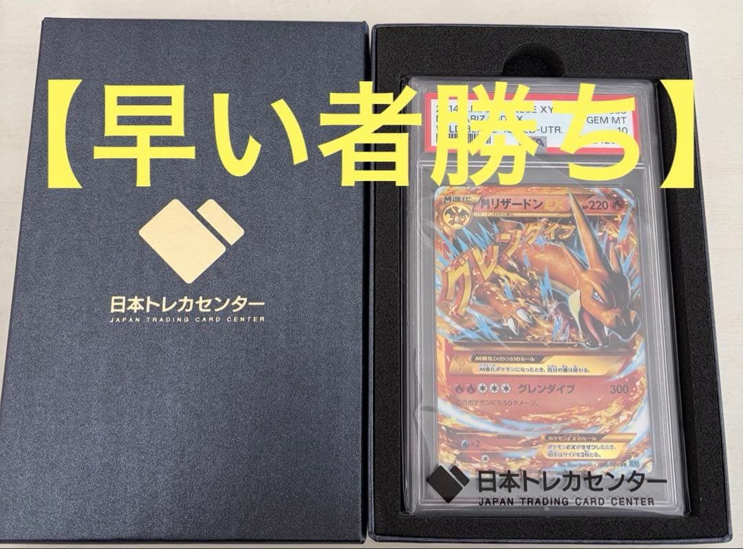 【PSA10】Mリザードン EX #088 2014 XY GEM MT PSA10】Mリザードン EX #088 2014 XY GEM MT - メルカリ