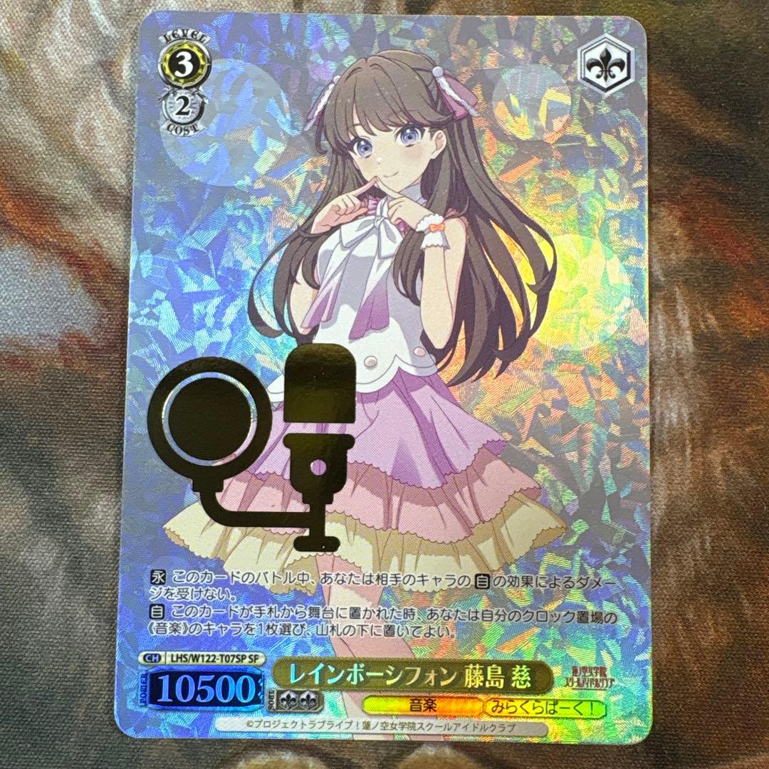 ヴァイス レインボーシフォン藤島慈 SP - メルカリ