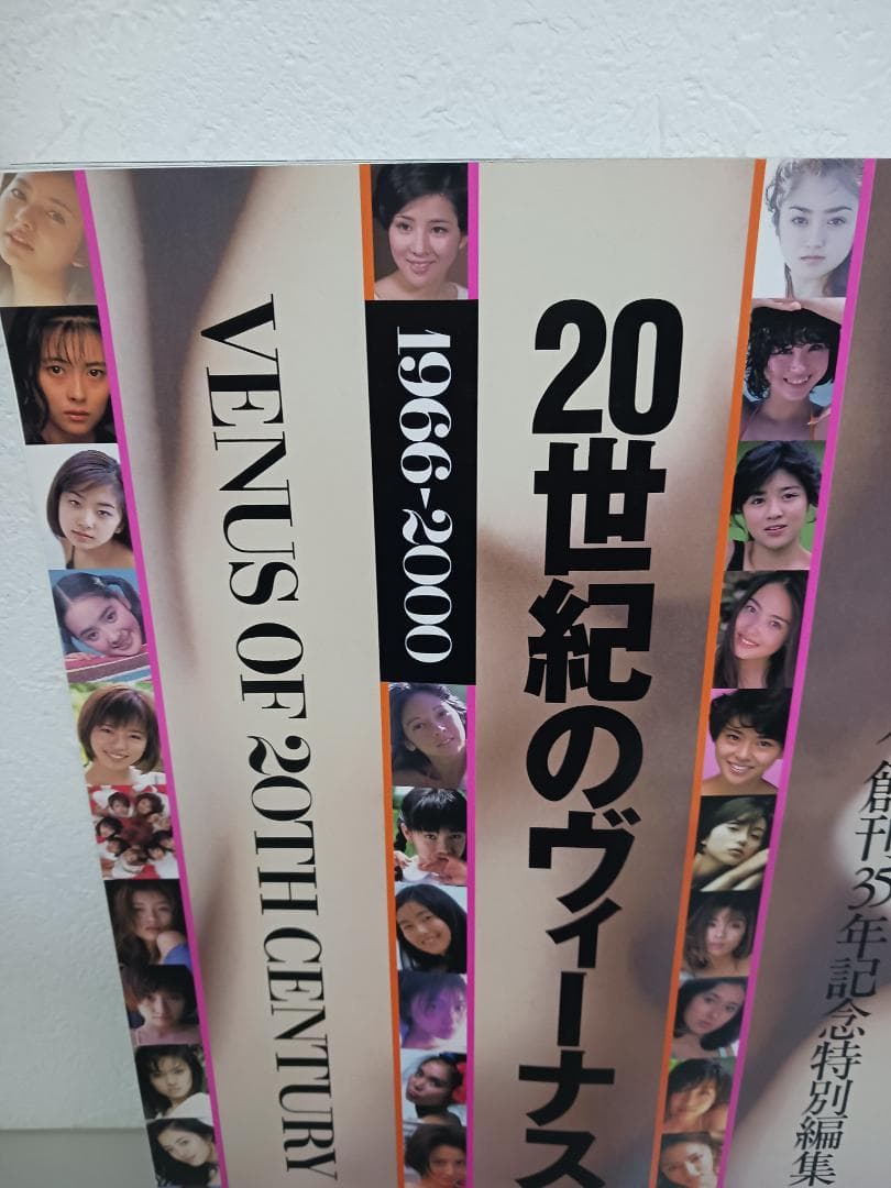 週刊プレイボーイ創刊35年記念特別編集 20世紀のヴィーナス L11 - メルカリ