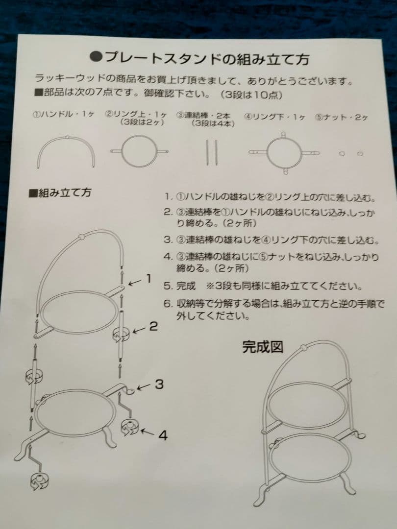 LUCKYWOOD ラッキーウッド プレートスタンド3段 アローロシリーズ