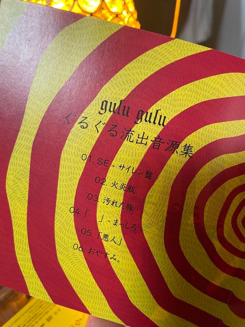 gulu gulu 流出音源集 CD V系 ヴィジュアル系 黒百合と影 廃盤 - メルカリ