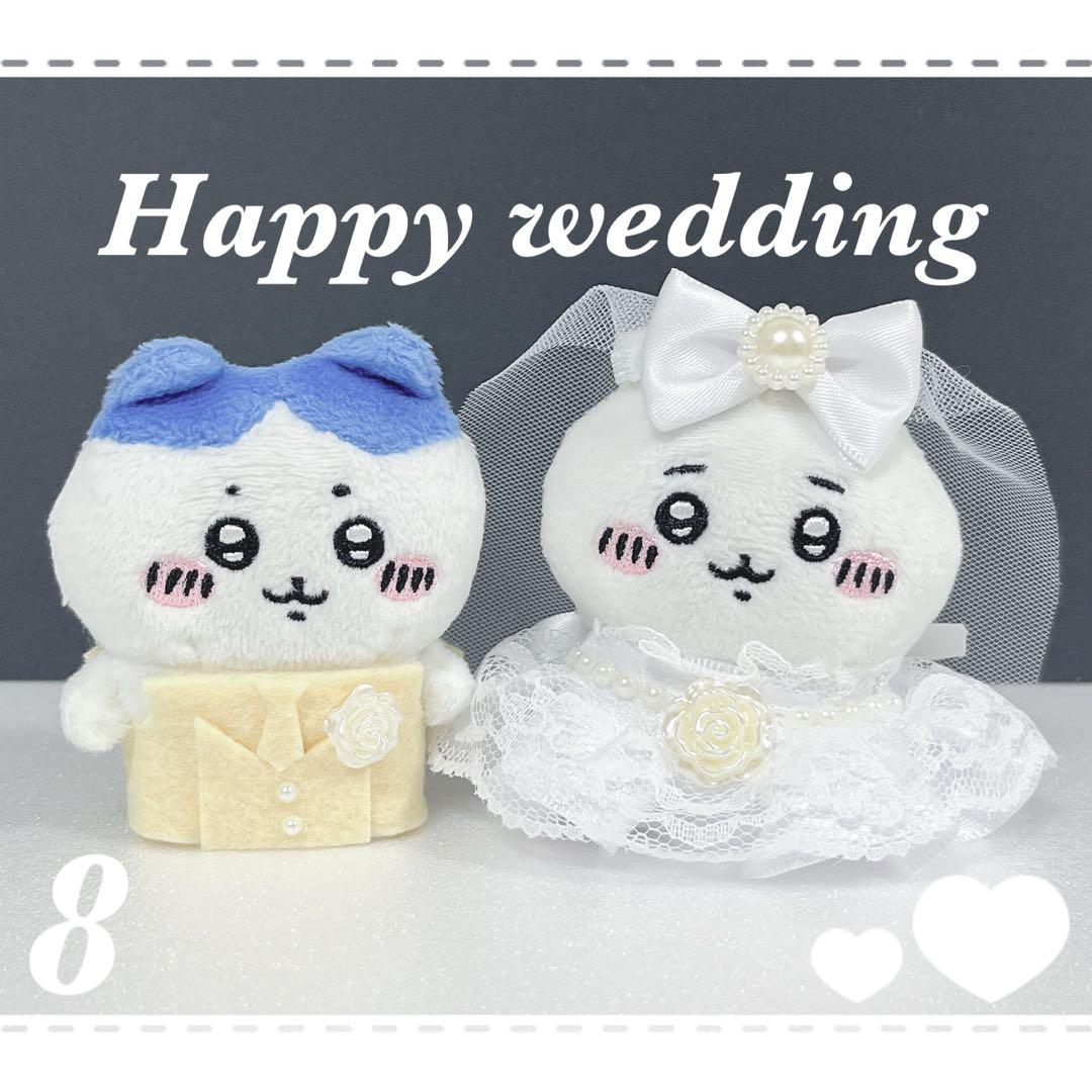 ちいかわぬいぐるみ用 ウェディングセット⑧ - メルカリ