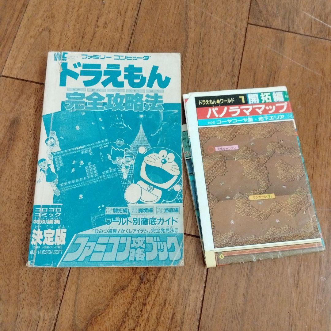 激レア ドラえもん ファミコン 攻略本 - メルカリ