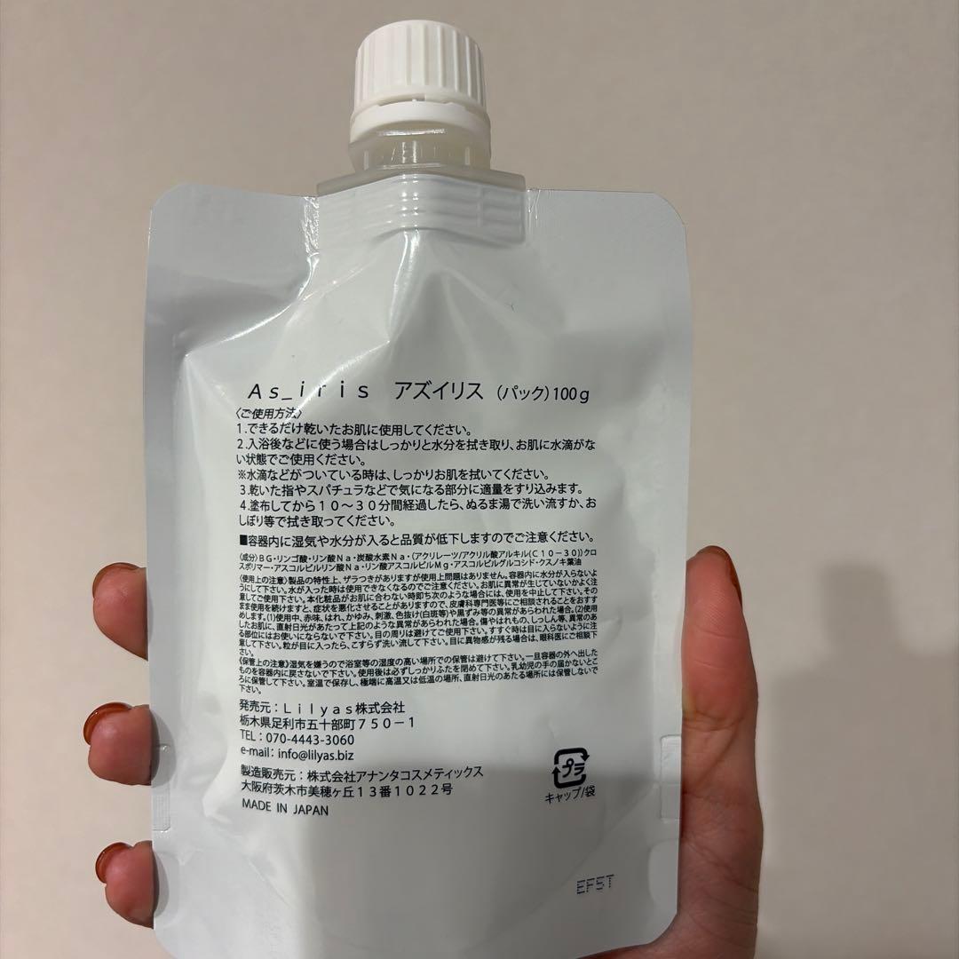 最終価格！アズイリス　ほぼ新品