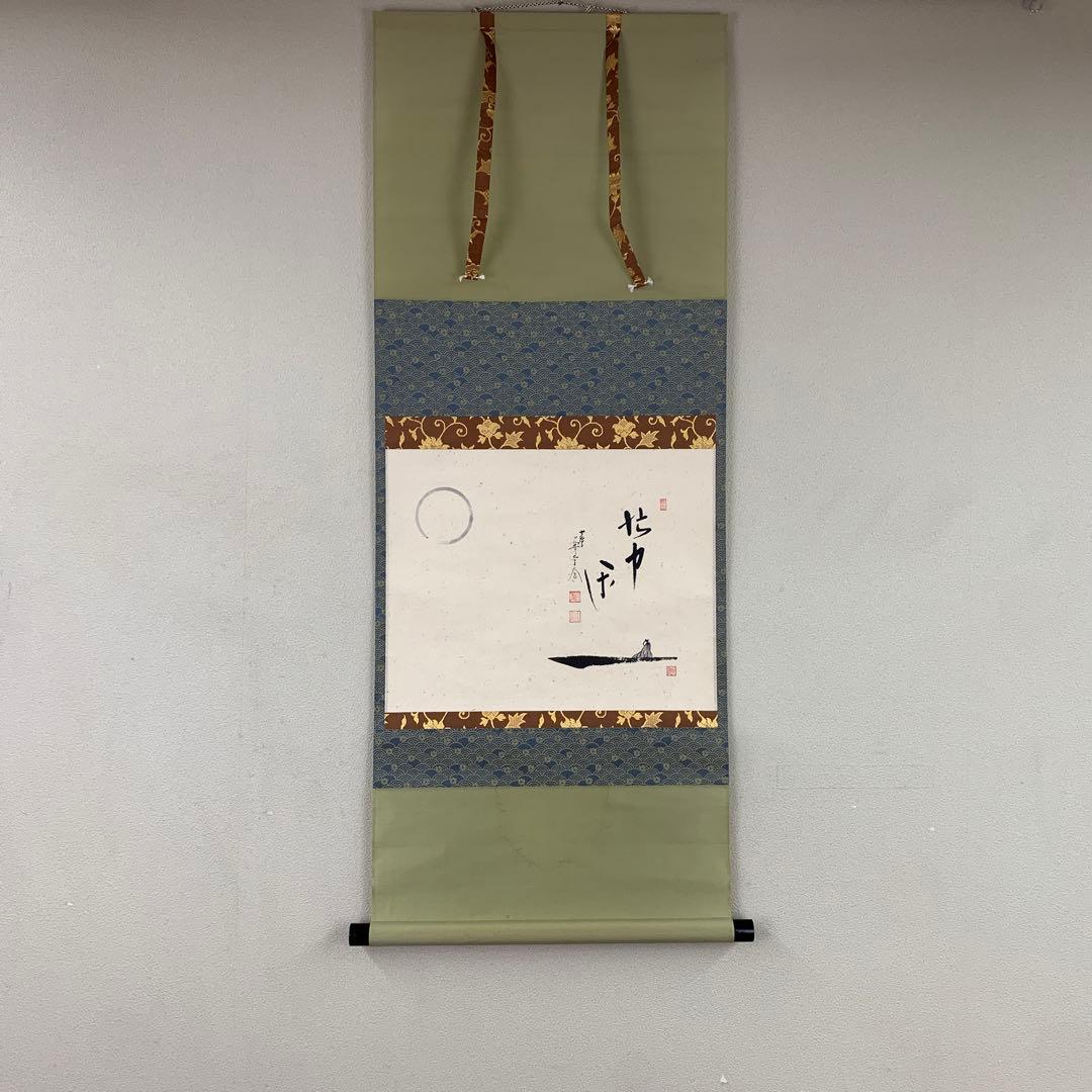 美品 掛け軸 極楽禅寺 西垣大道作 月に舟画賛「忙中閑」共箱 禅語