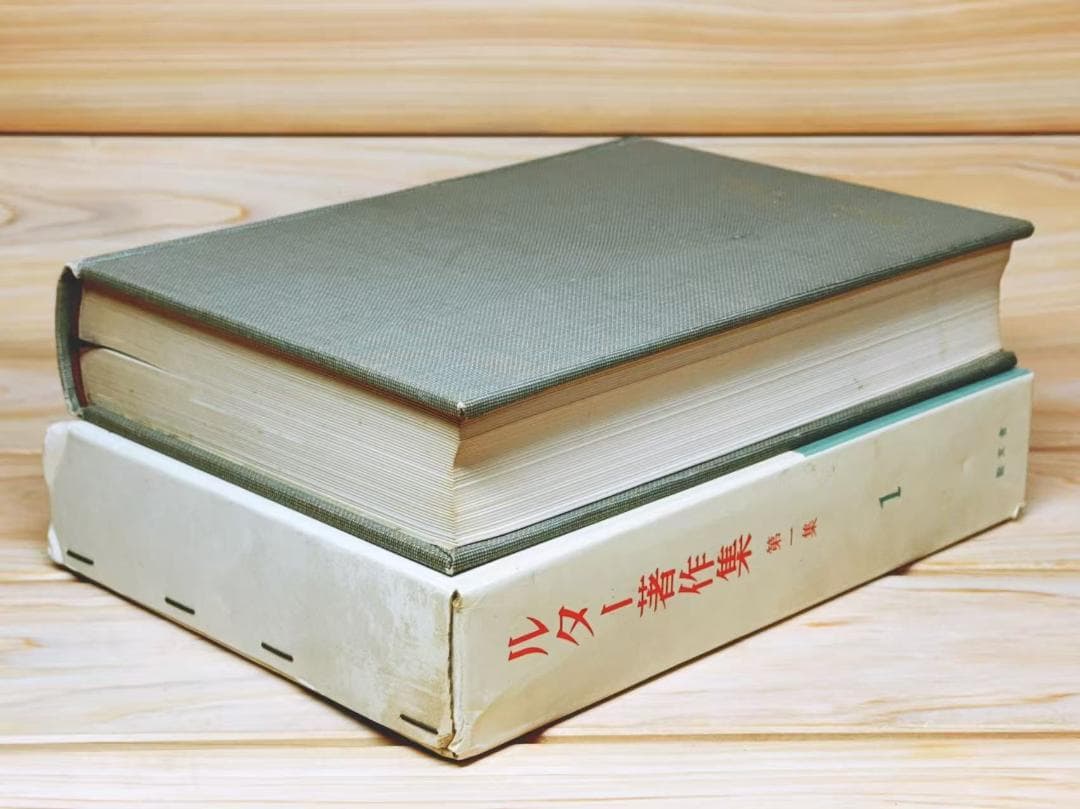 ルター著作集 第一集 全9巻 聖文舎