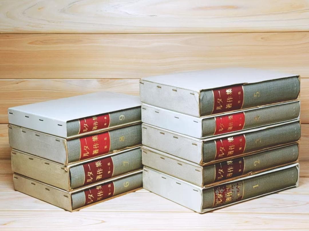 ルター著作集 第一集 全9巻 聖文舎