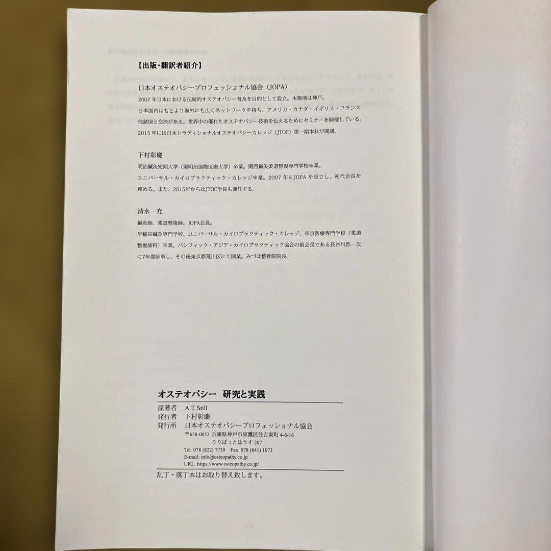 オステオパシー 研究と実践 A.T. STILL - メルカリ