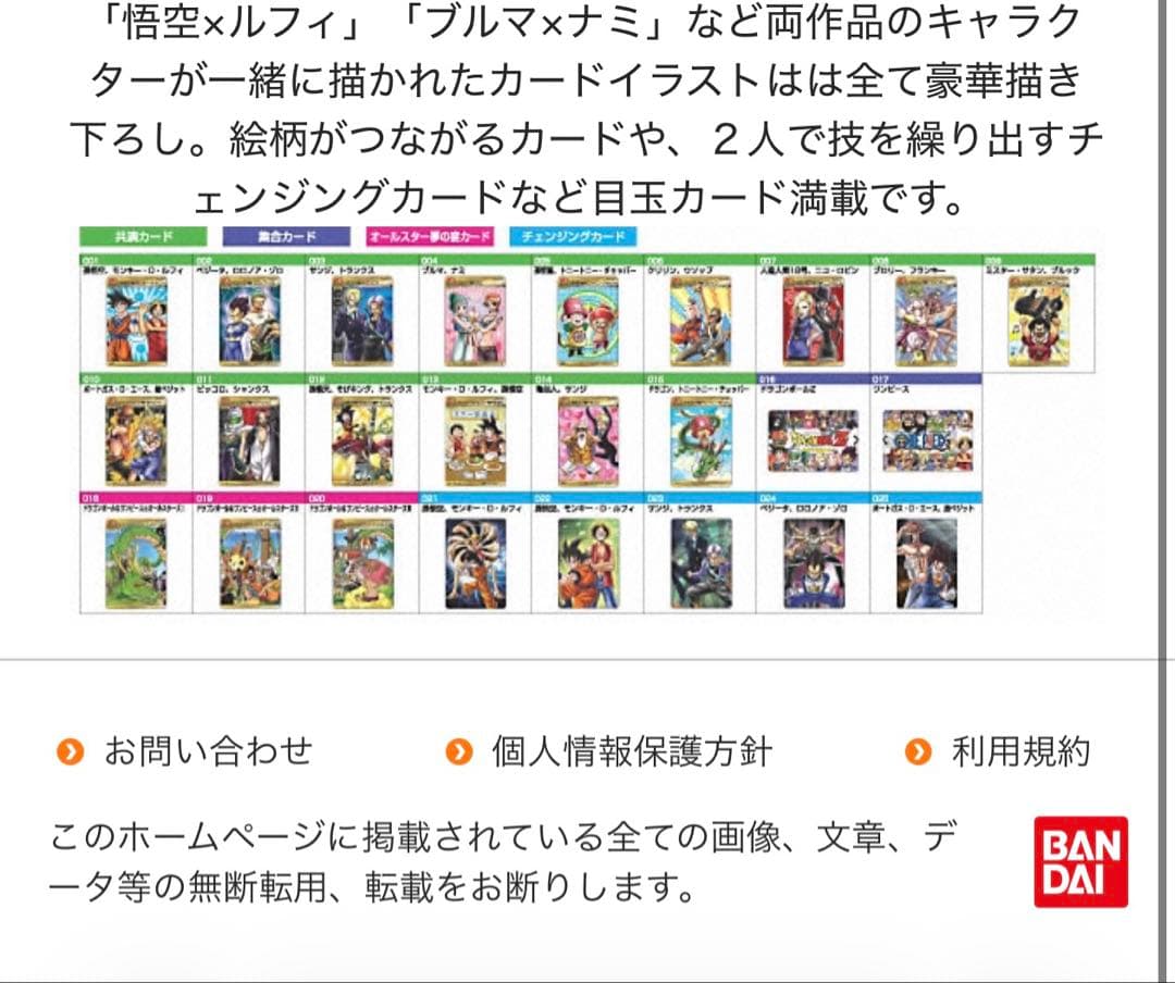 コンプリート】週刊少年ジャンプ40周年ドラゴンボール×ワンピース