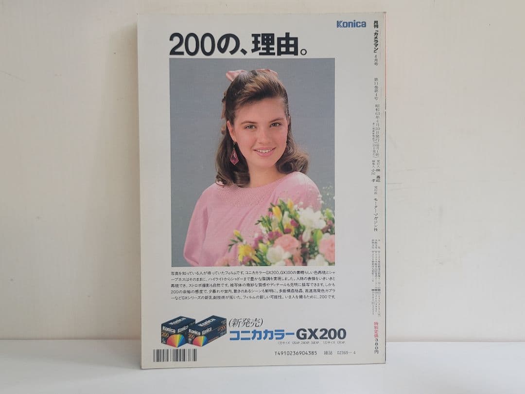 昭和63年発行 月刊カメラマン/創刊10周年特別企画1/女のコ写真 撮り方