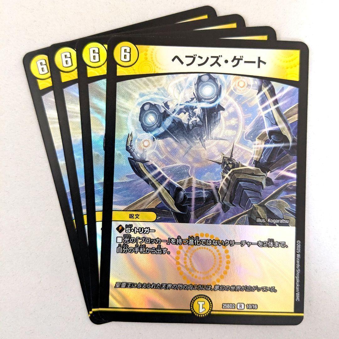 ヘブンズ・ゲート 4枚. - メルカリ
