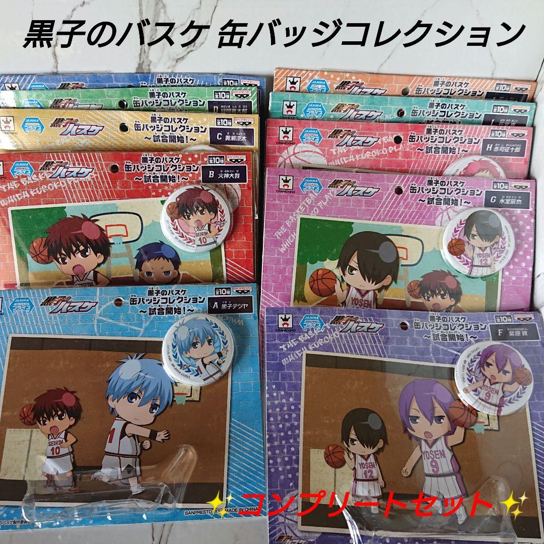 【コンプセット】黒子のバスケ☆缶バッジ☆コレクション☆まとめ売り☆ 劇場版 黒子のバスケ LAST GAME カプセル缶バッジコレクション