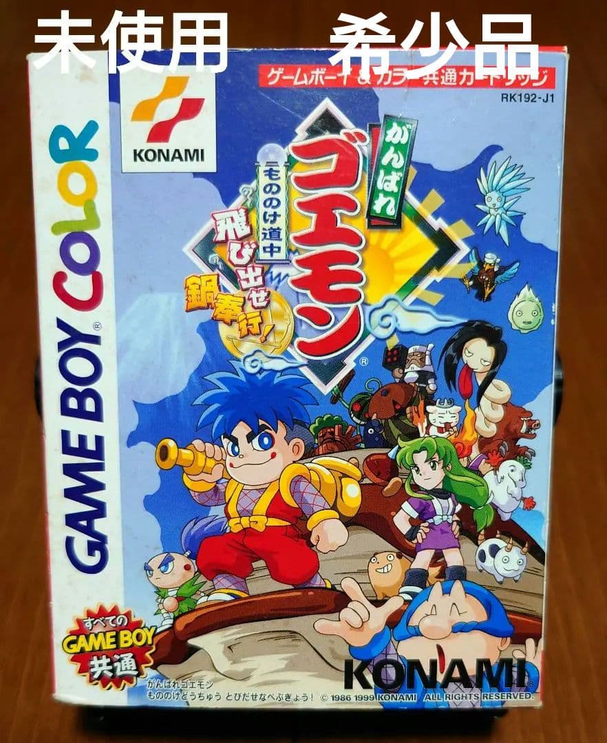がんばれゴエモン　もののけ道中　飛び出せ　鍋奉行！ がんばれゴエモンもののけ道中飛び出せ鍋奉行パーフェクトガイド