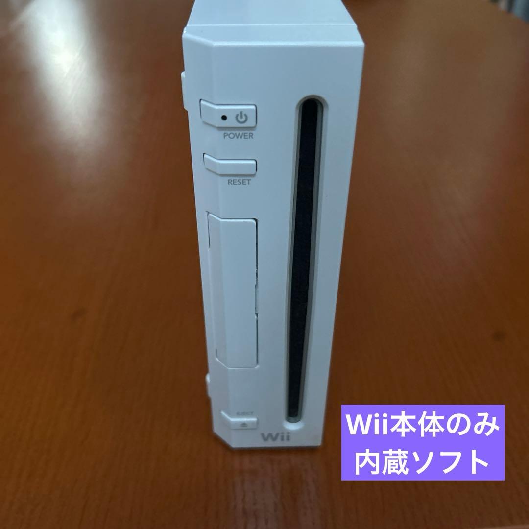 Wii本体のみ 動作確認済み 内蔵ソフト おまけ付き ③ - メルカリ