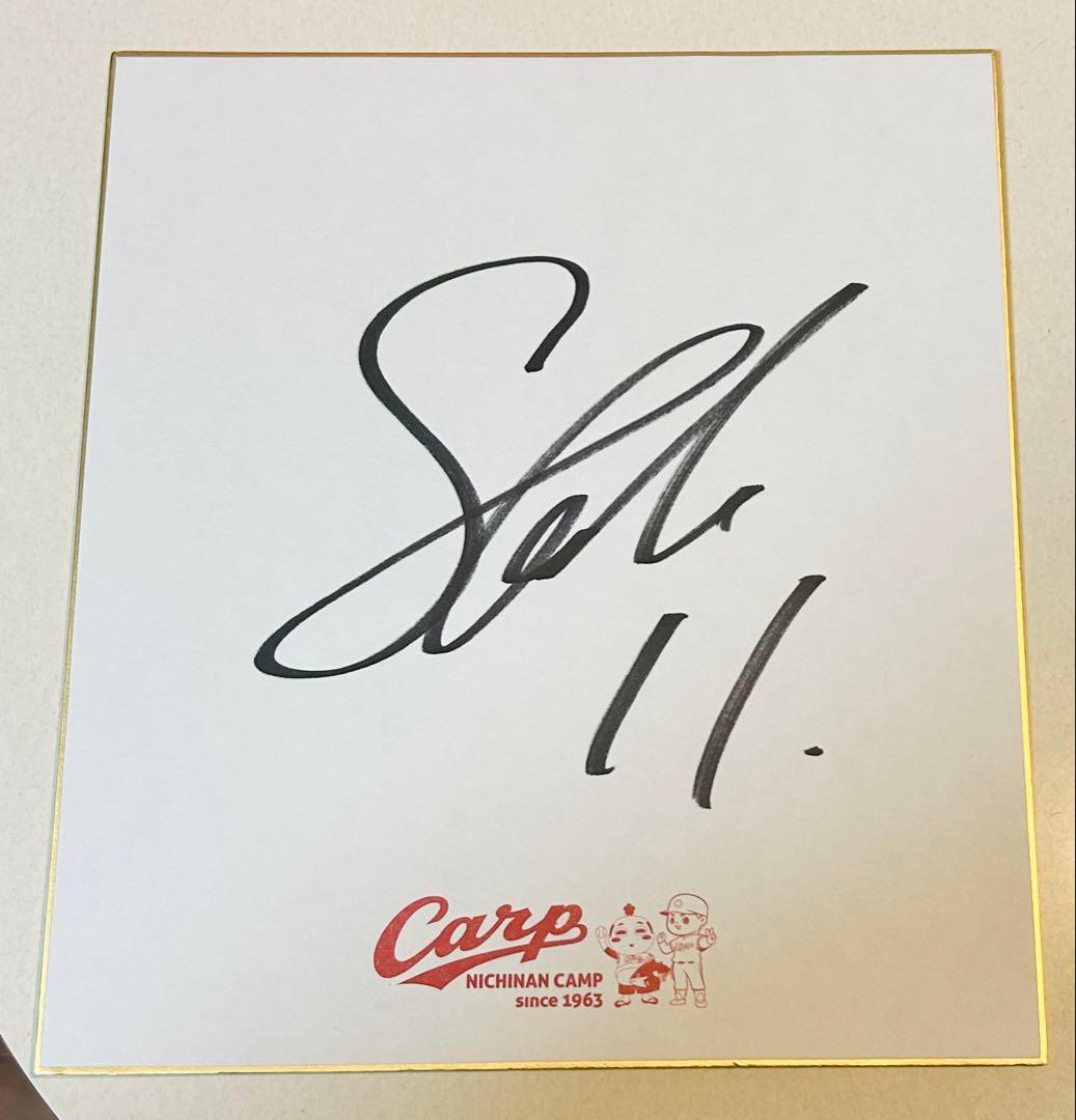 齊藤汰直 広島東洋カープ ドラフト2位 直筆サイン色紙 春季キャンプ