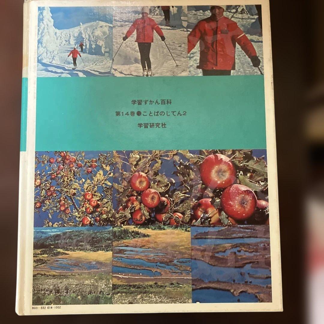 学習ずかん百科 6, 12, 13, 14 セット - メルカリ