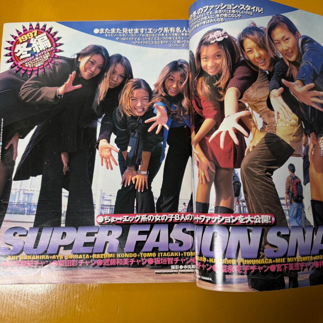 egg エッグ 1998年 全号 黒ギャル Y2K 90s 平成レトロ - メルカリ