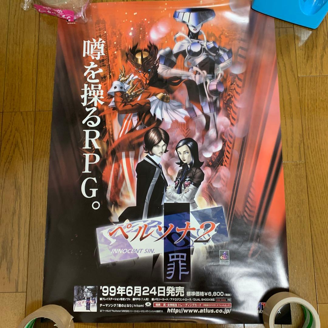♢ ペルソナ2 罪 B2 販促ポスター - メルカリ