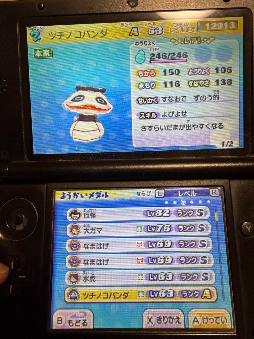 妖怪ウォッチ2元祖/真打妖怪ウォッチ3スシ妖怪ウォッチバスターズ白犬