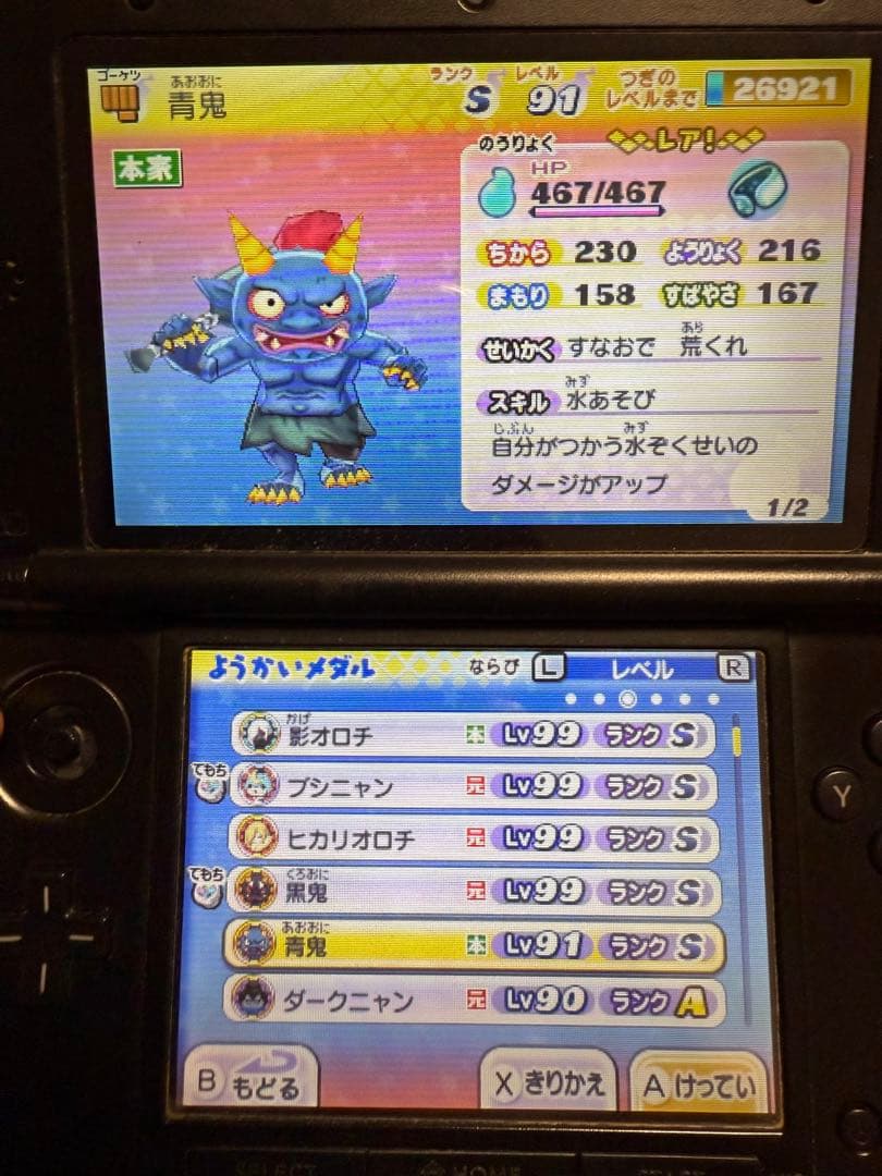 妖怪ウォッチ2元祖/真打妖怪ウォッチ3スシ妖怪ウォッチバスターズ白犬