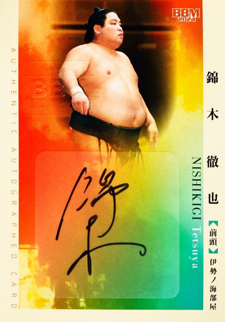 錦木 直筆サインカード BBM 2024 大相撲カード 伊勢ノ海部屋 - メルカリ