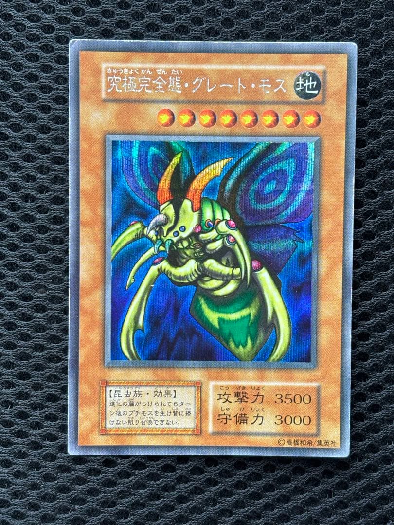 や*ろ様 究極完全態・グレートモス　初期　シークレットレア　遊戯王 究極完全態・グレート・モス 初期 シークレットレア 1枚の通販 コウ